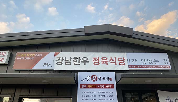 강남한우정육식당_매장이미지_3