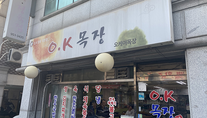 Ok목장_매장이미지_6