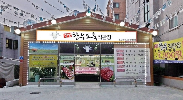 늘푸름홍천한우프라자