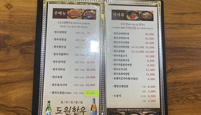 도원한우_매장이미지_4