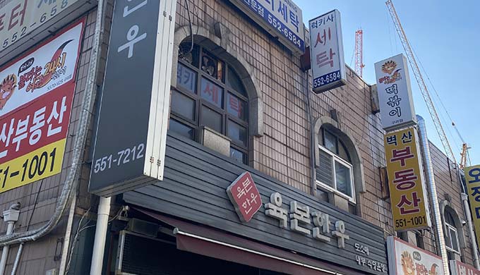 육본한우정육식당_매장이미지_7