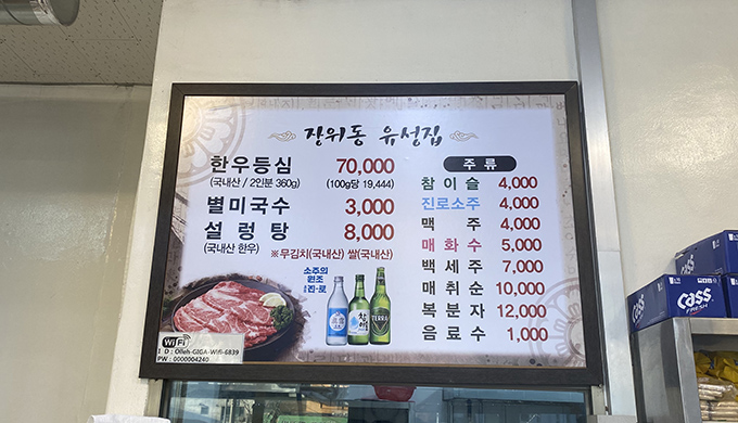 장위동유성집 고대점_매장이미지_0