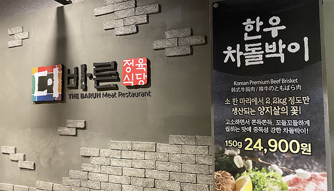 더바른정육식당 강남신논현본점_매장이미지_7