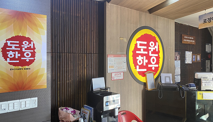 도원한우_매장이미지_7