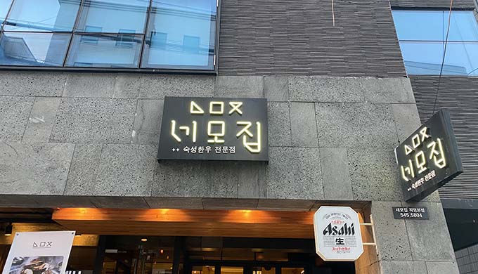 청담고수 논현점_매장이미지_1