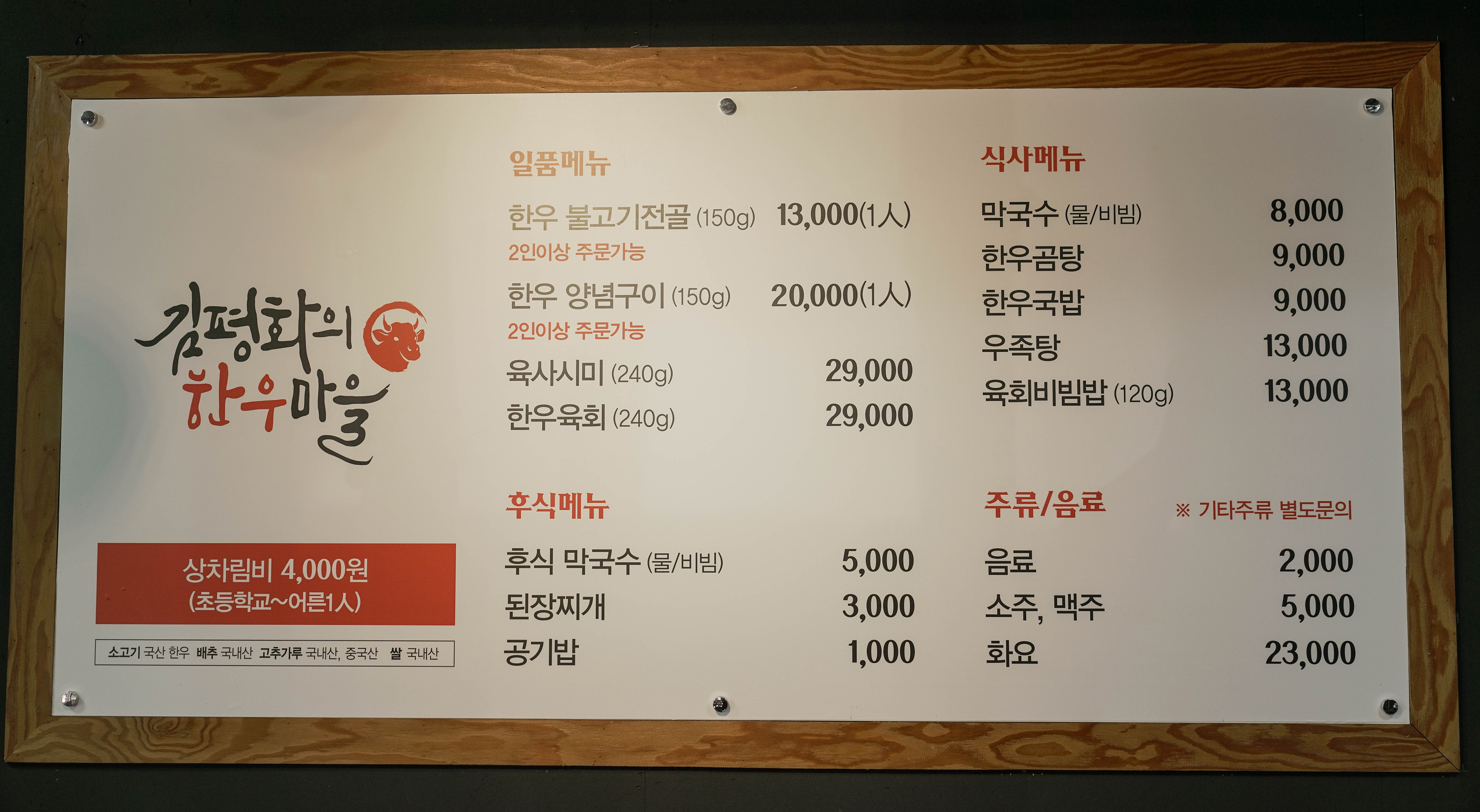 김평화의한우마을_매장이미지_0