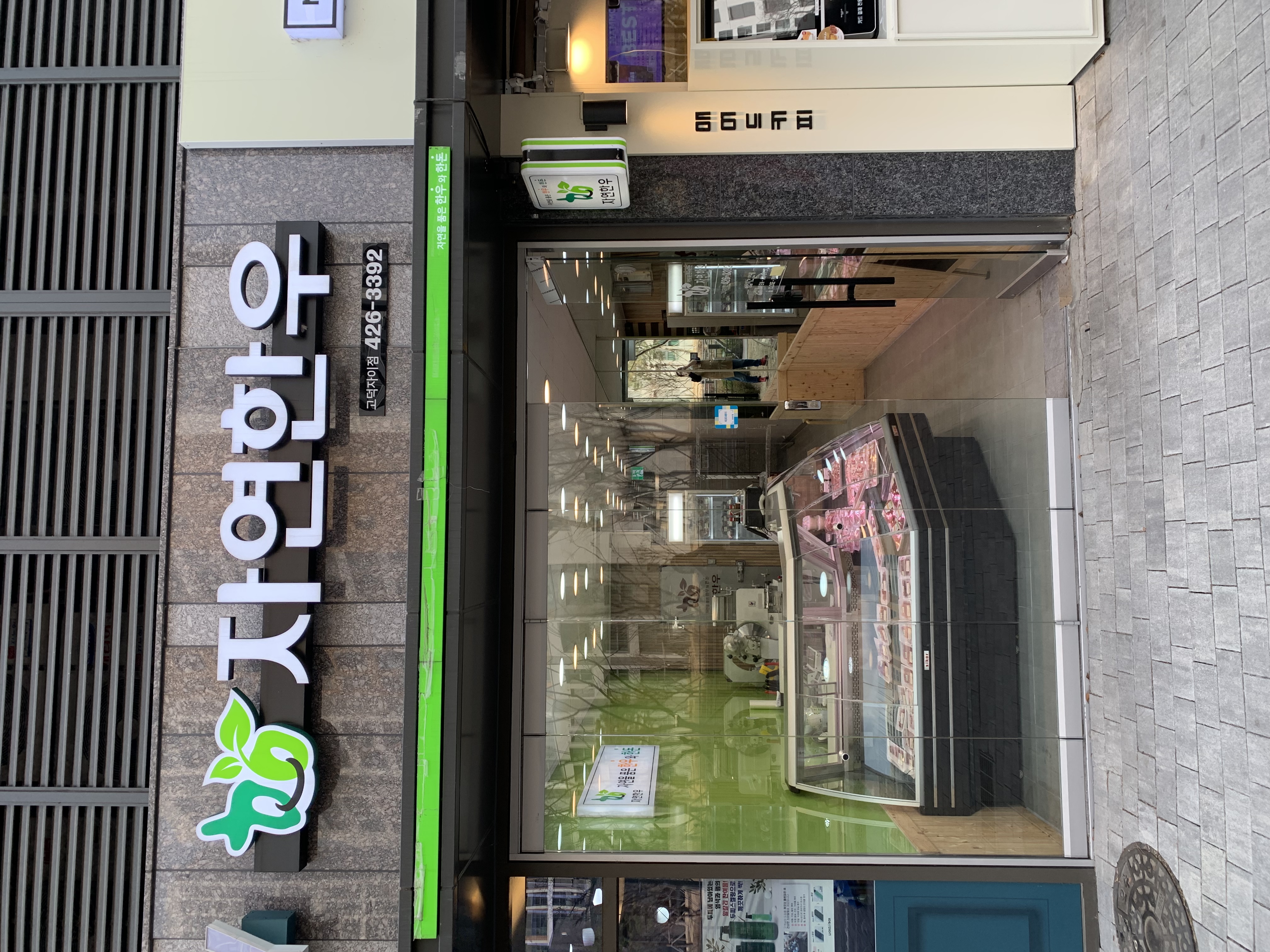 자연한우_매장이미지_0