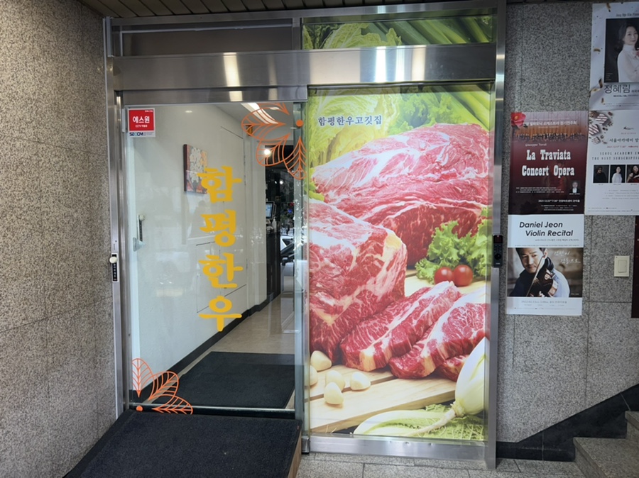 함평한우고깃집_매장이미지_0