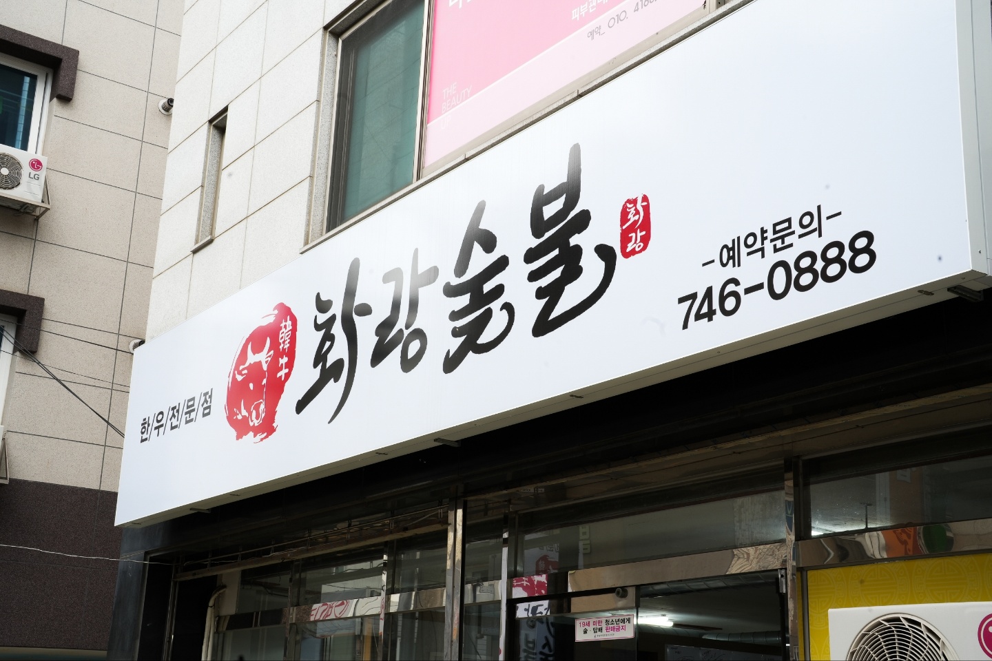 화랑숯불_매장이미지_0