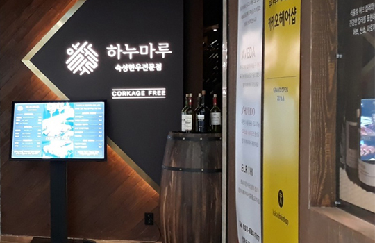 하누마루_매장이미지_3