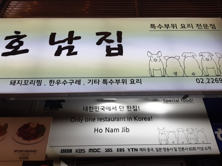 호남집_매장이미지_1