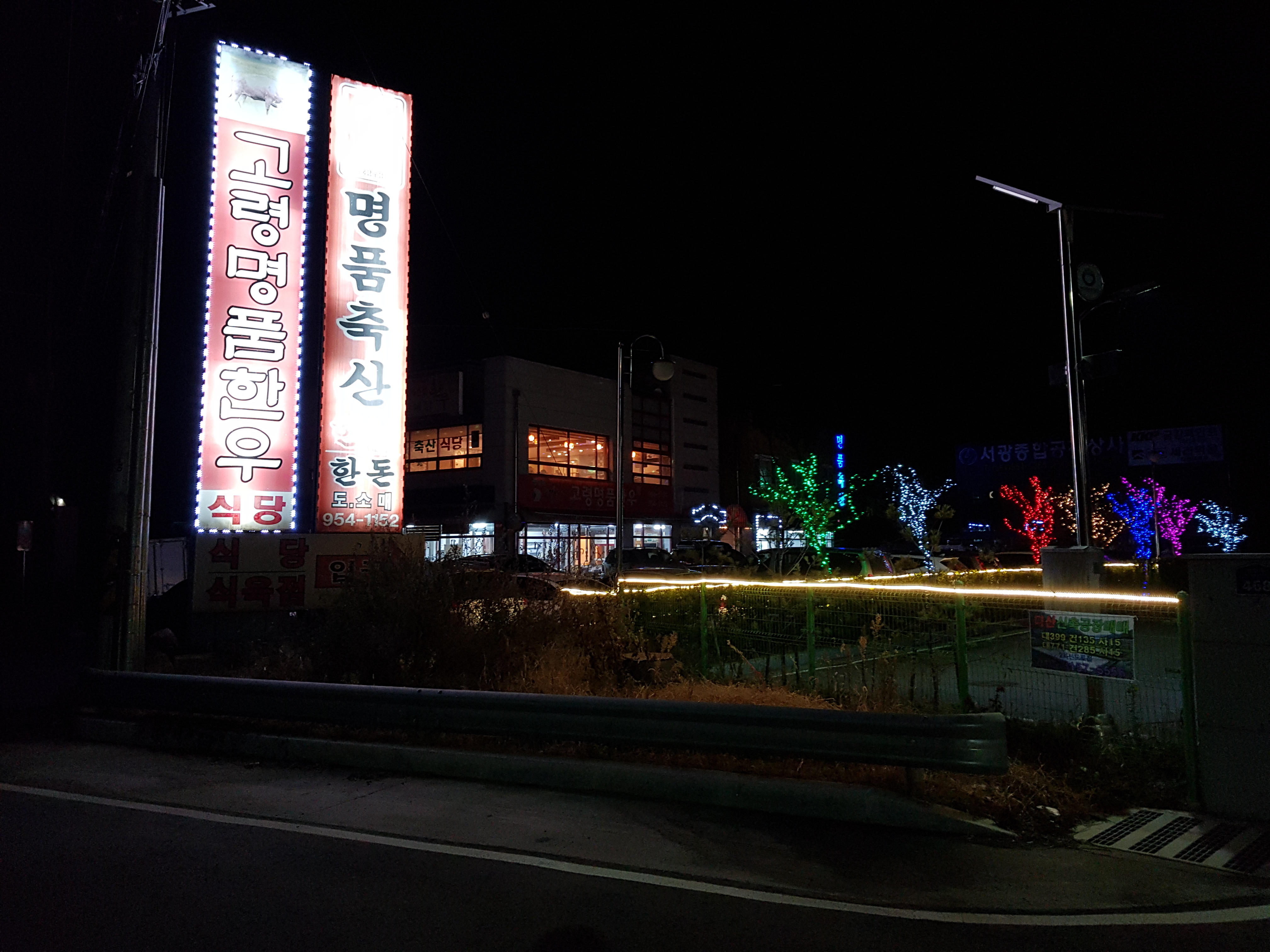고령명품한우식당_매장이미지_2