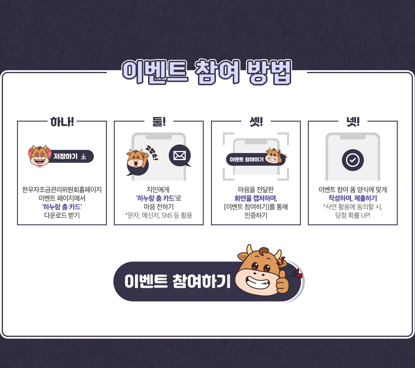 이벤트 참여 방법!