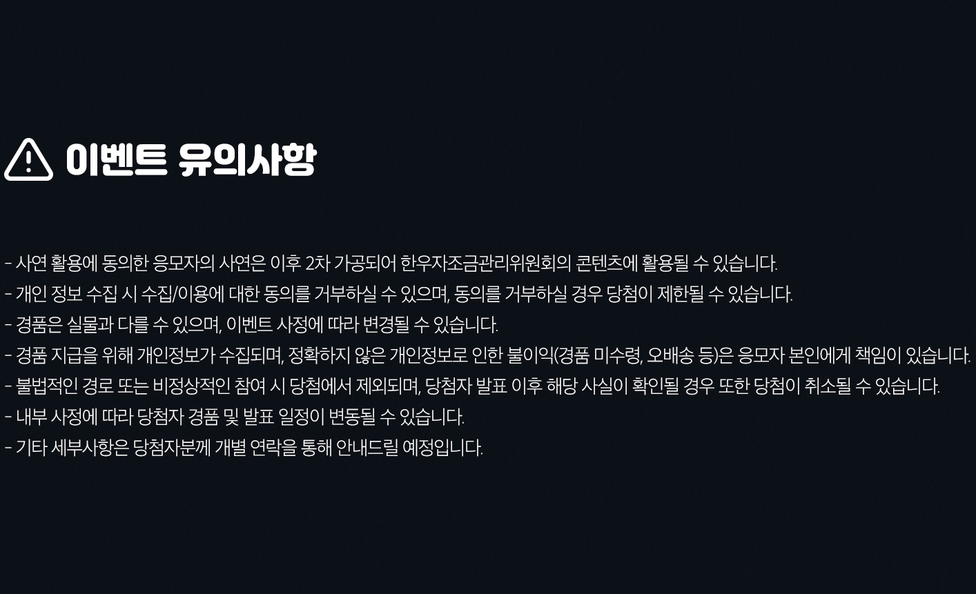 이벤트 유의사항