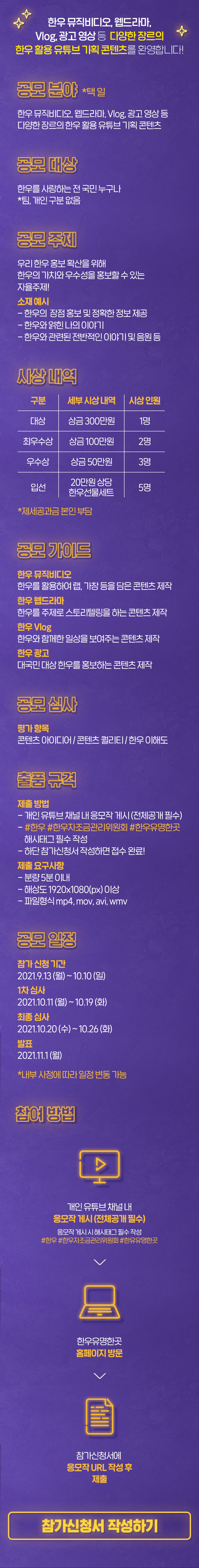 한우 뮤직비디오, 웹드라마, Vlog, 광고 영상 등 다양한 장르의 한우 활용 유튜브 기획 콘텐츠를 환영합니다!