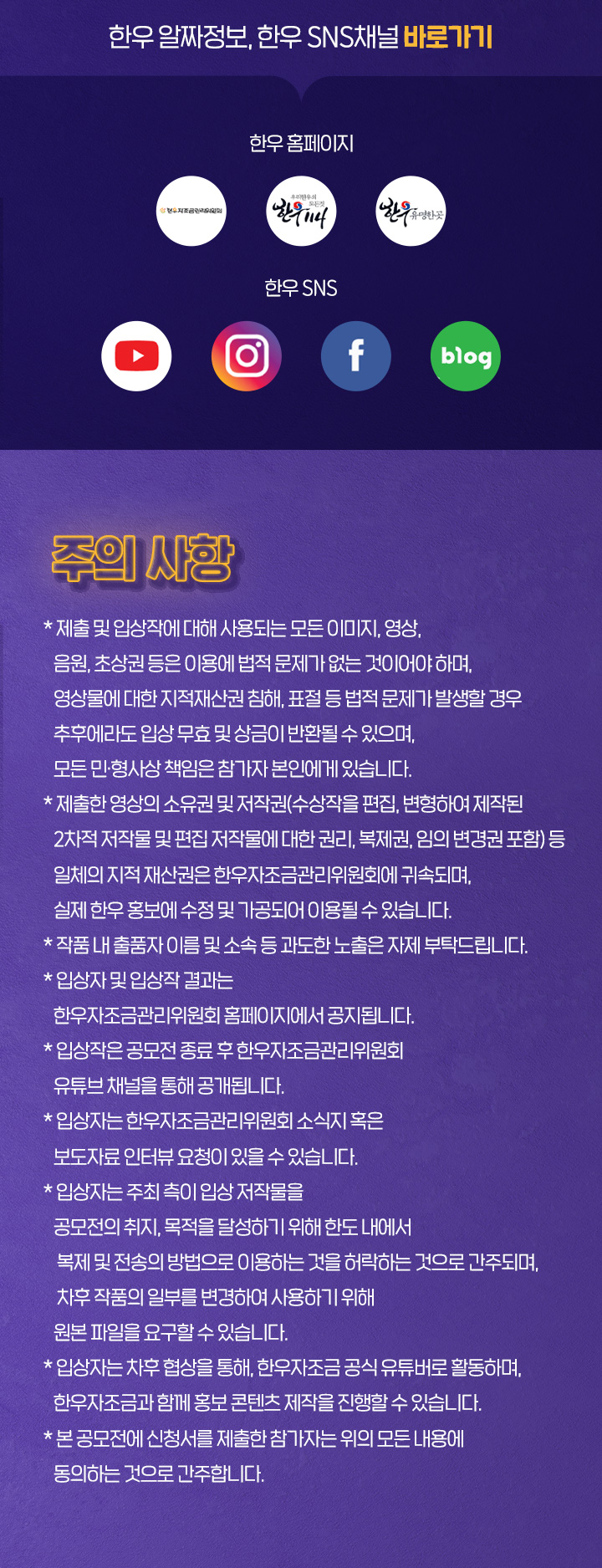 한우 알짜정보, 한우 SNS채널 바로가기