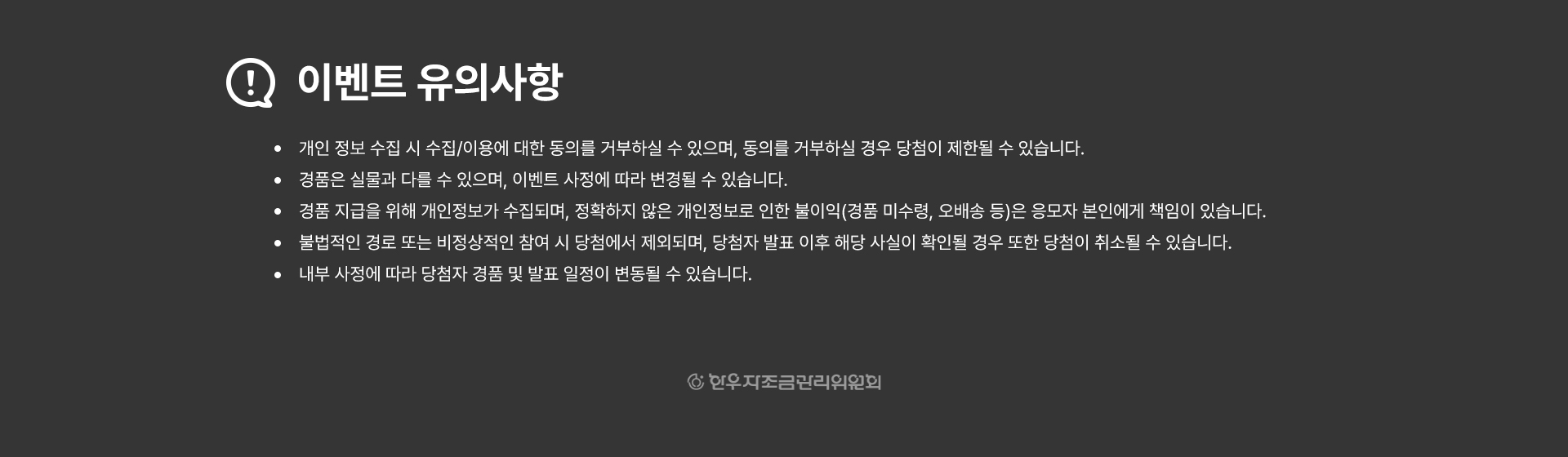 이벤트유의사항