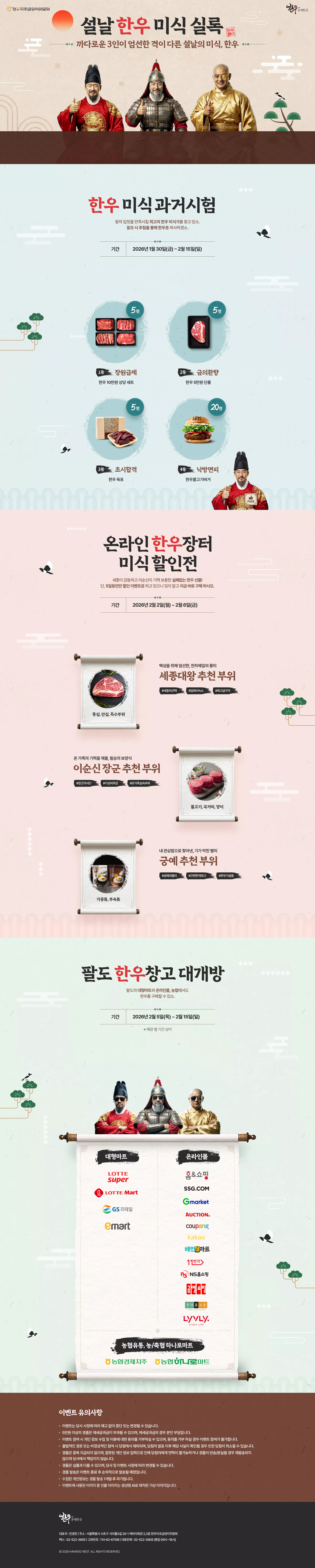 설날 한우 미식 실록