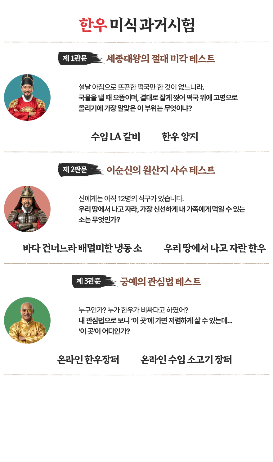한우 미식 과거시험