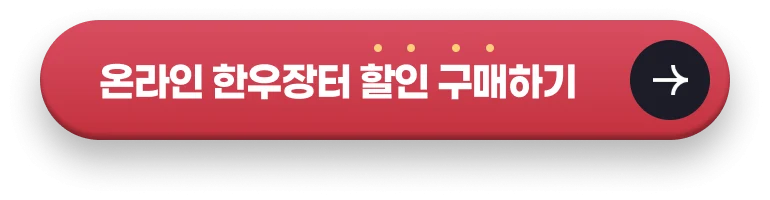 온라인 한우장터 할인 구매하기