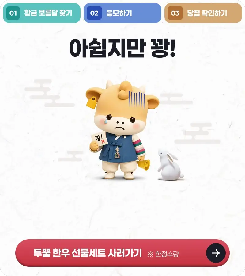 즉석 당첨 결과