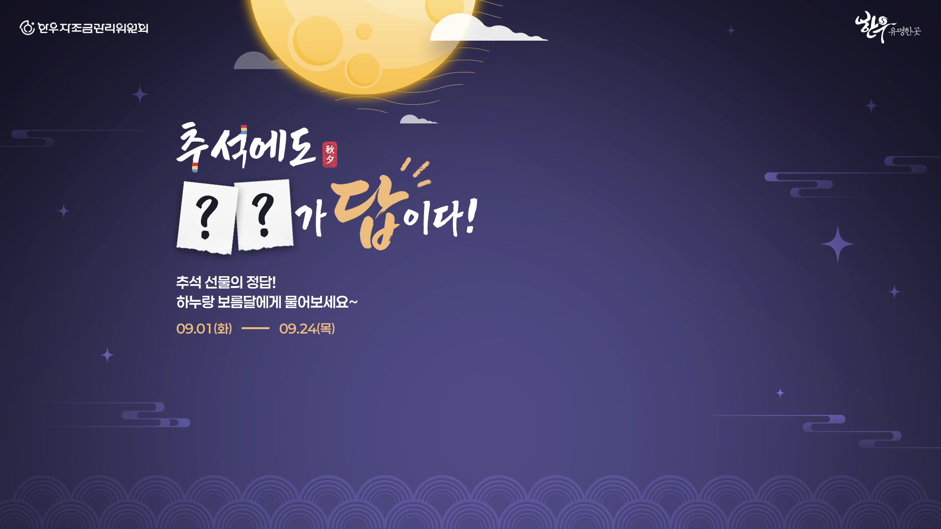 추석에도 한우가 답이다! 2026.09.01(화)~09.25(금)