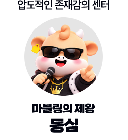 압도적인 존재감의 센터 · 마블링의 제왕 · 등심