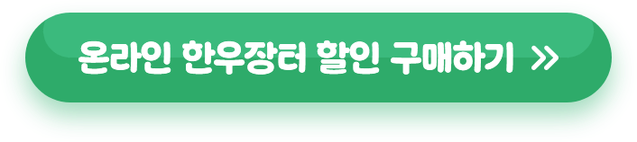 온라인 한우장터 할인 구매하기