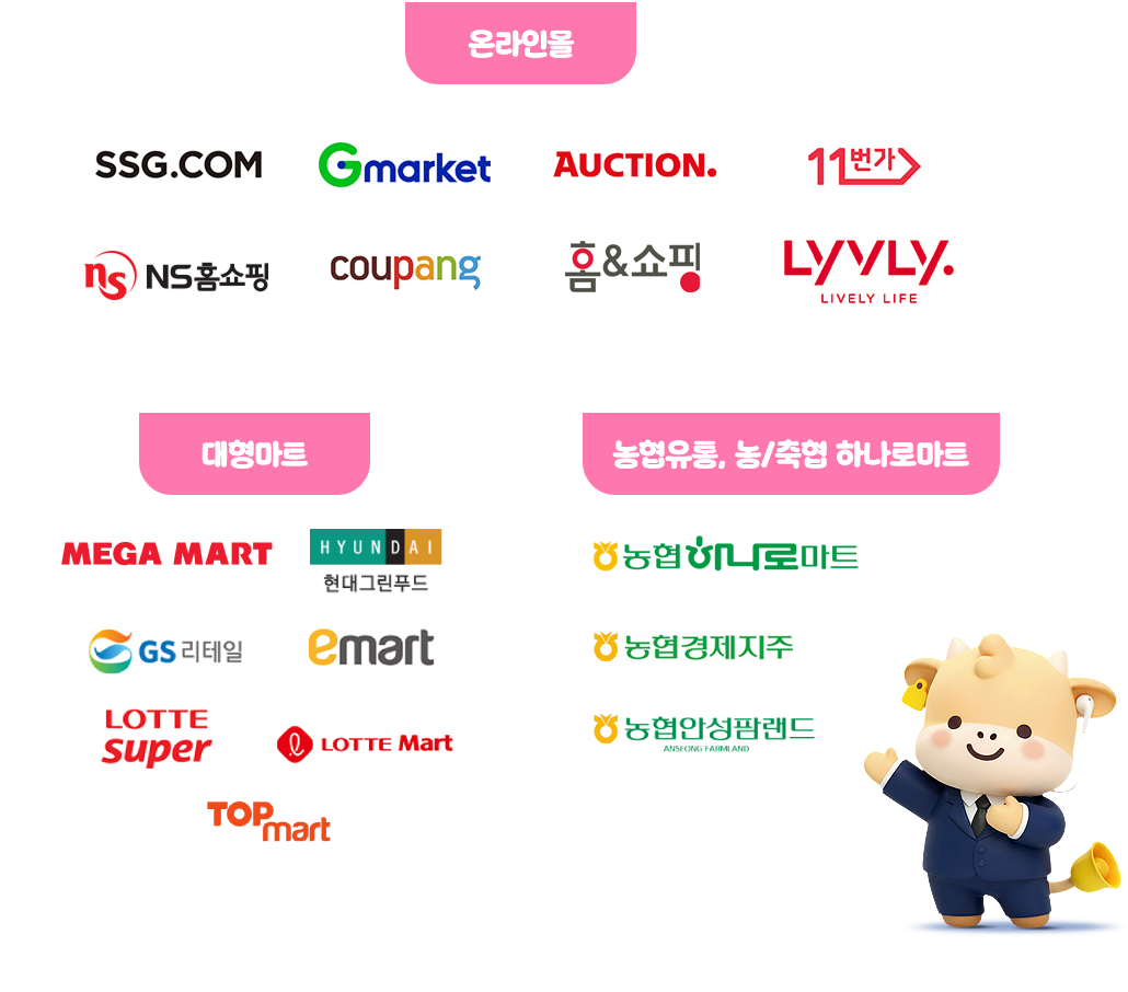 행사 매장 목록 홈앤쇼핑 SSG.COM Gmarket AUCTION coupang kakao 배민마켓 11번가 NS홈쇼핑 강원삼채 LYVLY LOTTE Super LOTTE Mart GS리테일 emart 농업하나로마트 농협경제지주
