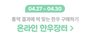 온라인 한우장터