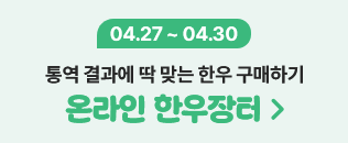 온라인 한우장터