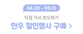 한우 할인행사