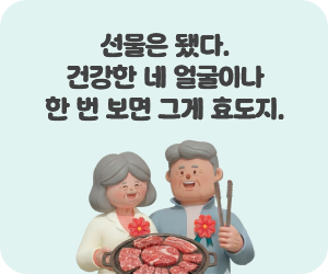 선물은 됐다. 건강한 네 얼굴이나 한 번 보면 그게 효도지.