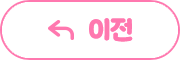 이전