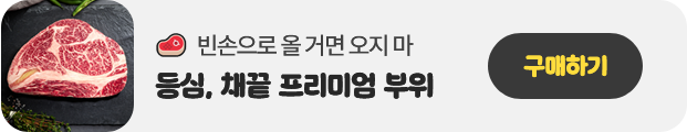 한우장터 구매하기