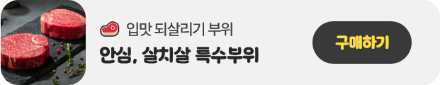 한우장터 구매하기