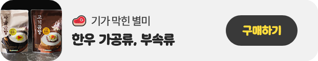 한우장터 구매하기