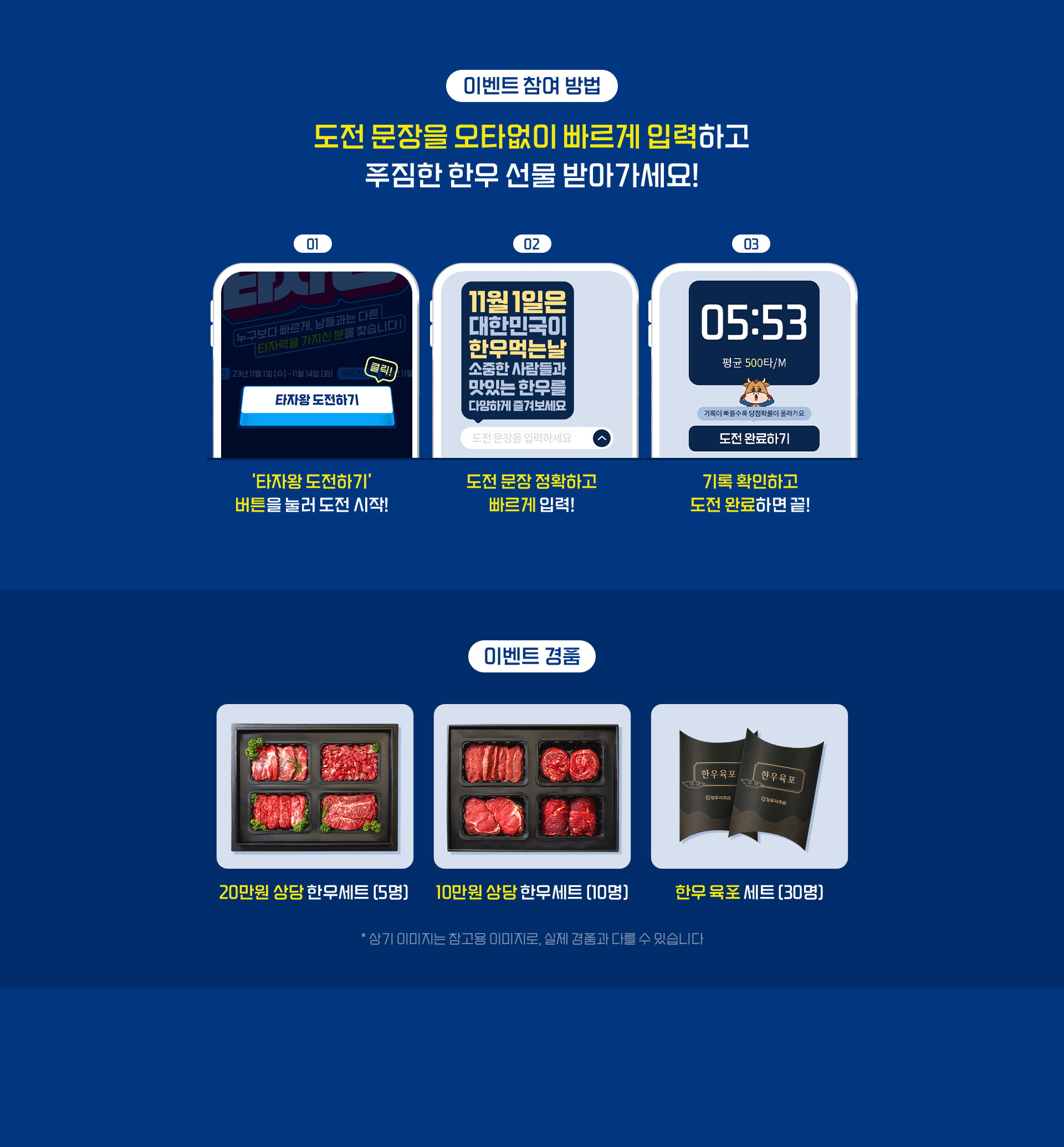 
                     [이벤트 참여 방법]
                     도전 문장을 오타없이 빠르게 입력하고 푸짐한 선물 받아가세요!
                