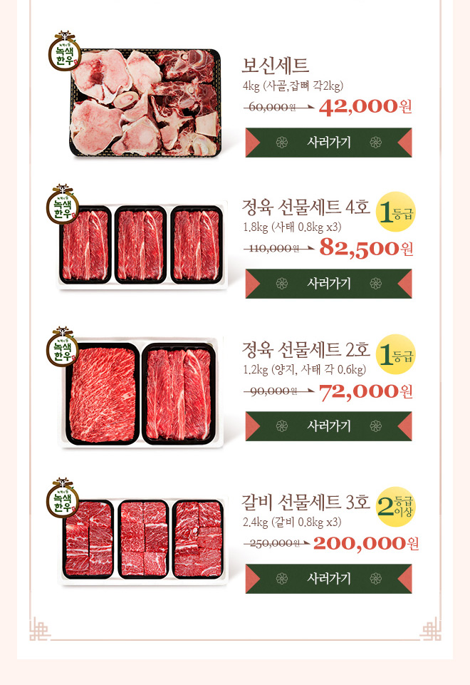 녹색한우 프리미엄 선물세트