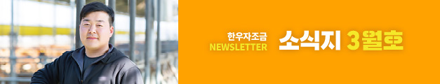 한우 소식지